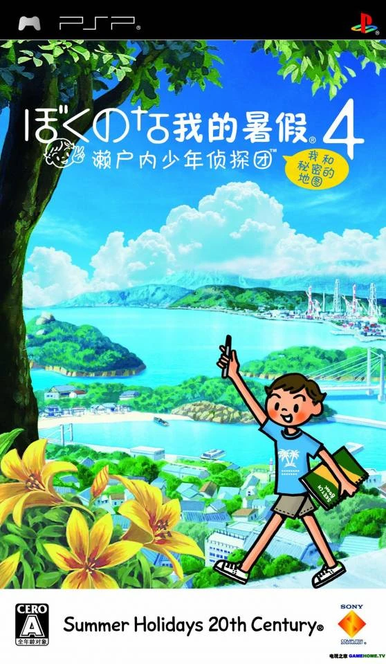Boku no Natsuyasumi 4 box art