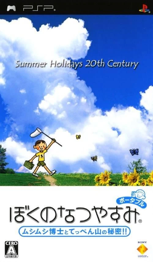 Boku no Natsuyasumi Portable box art