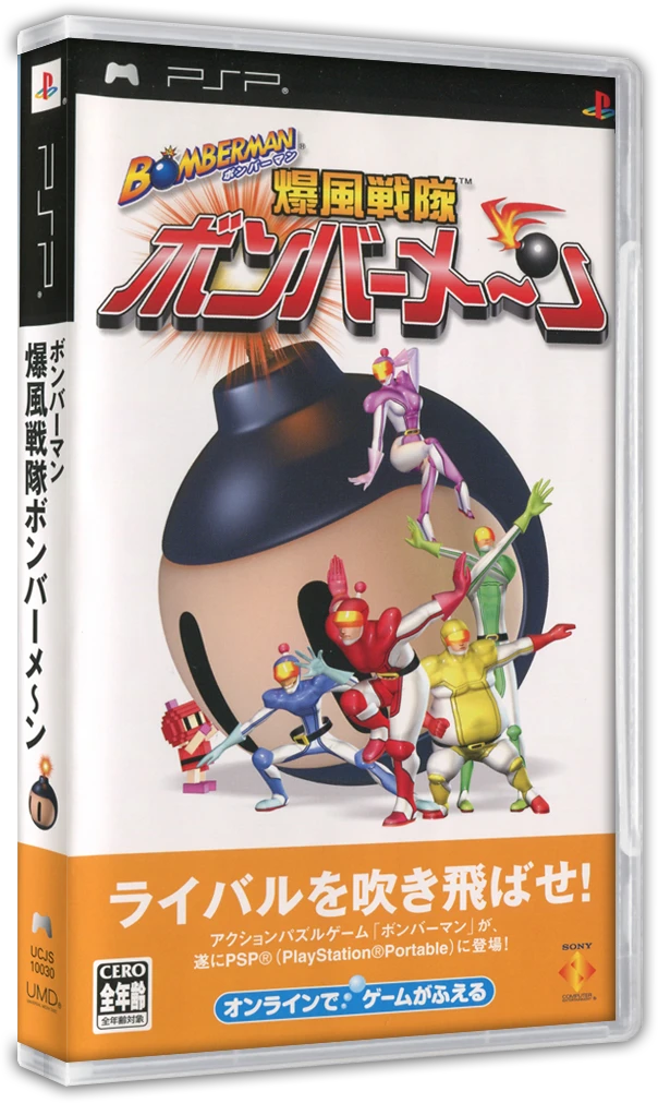 Bomberman: Bakufuu Sentai Bombermen box art