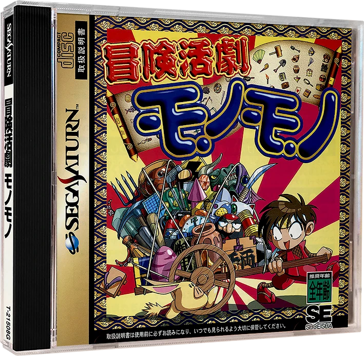 Bouken Katsugeki Monomono box art