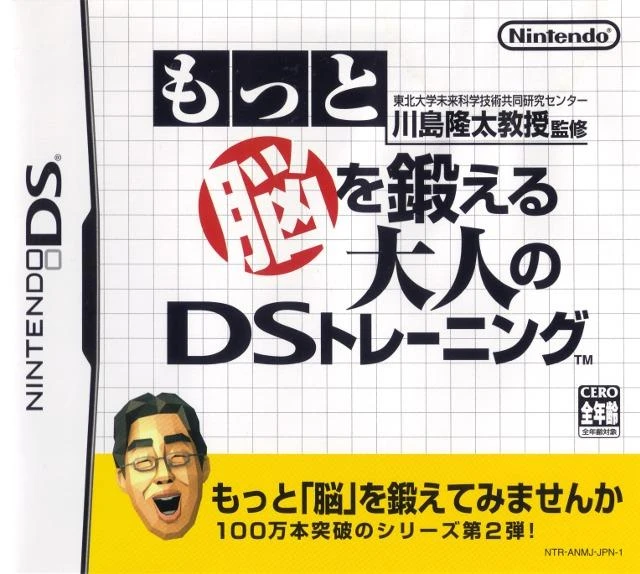 Brain Age 2 box art