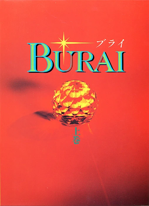 Burai box art