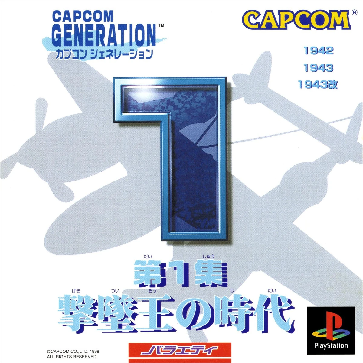 Capcom Generation 1 box art