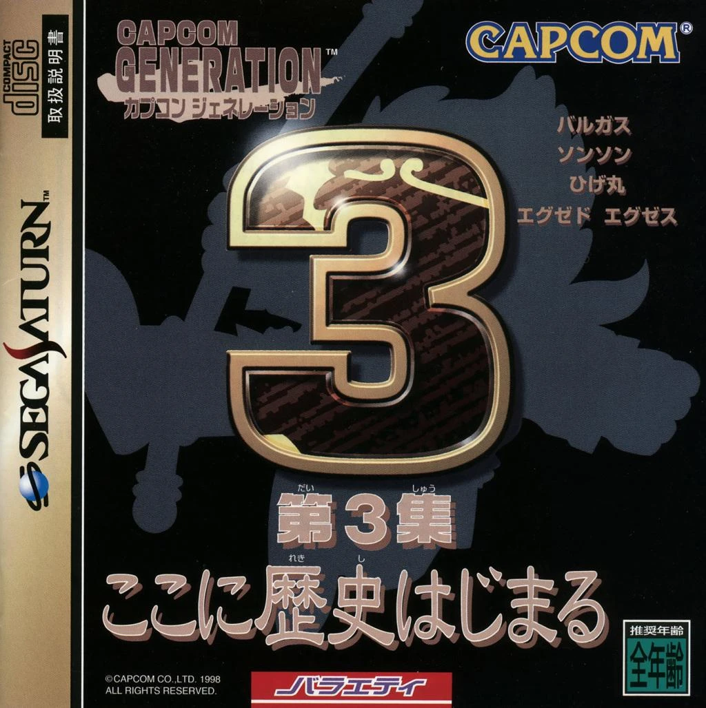 Capcom Generation 3 box art