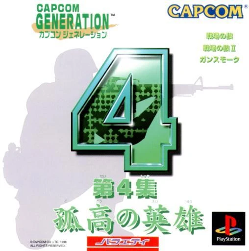 Capcom Generation 4 box art