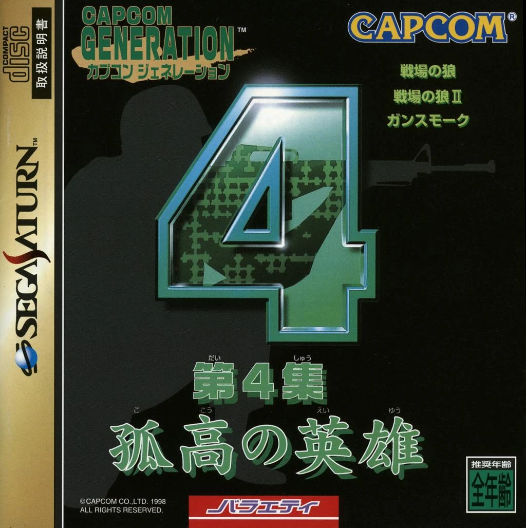 Capcom Generation 4 box art
