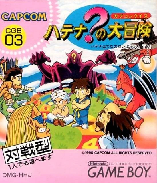 Capcom Quiz: Hatena? no Daibouken box art