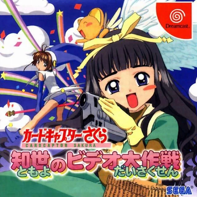 Card Captor Sakura box art