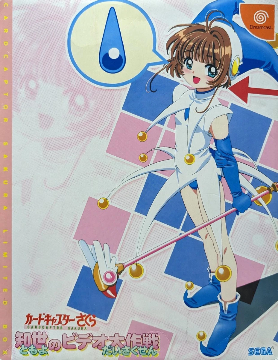 Card Captor Sakura Tomoyo no Video Daisakusen [Limited Edition] box art