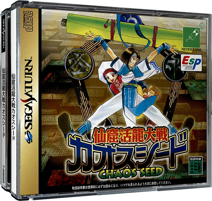 Chaos Seed [English Translation] box art