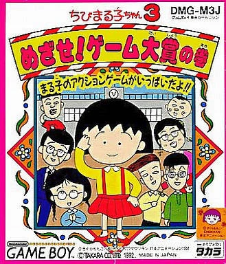 Chibi Maruko-Chan 3: Mezase! Game Taishou no Maki box art