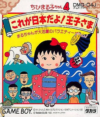 Chibi Maruko-Chan 4: Korega Nippon Dayo! Oujisama box art