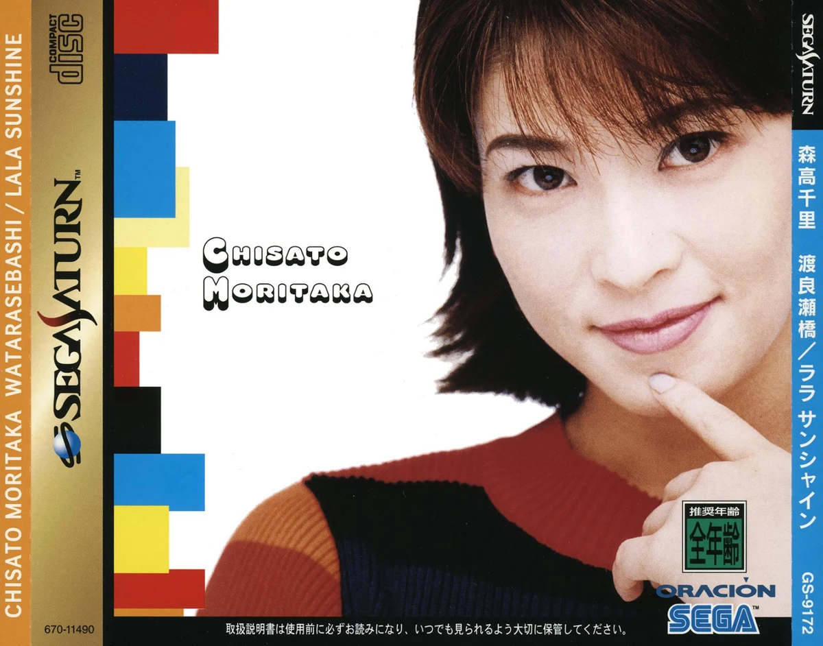 Chisato Moritaka box art