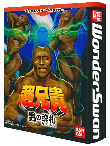 Cho Aniki: Otoko no Tamafuda box art