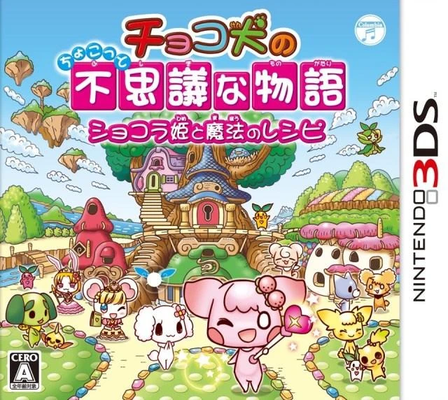 Choco Ken no Chokotto Fushigi na Monogatari: Chocolate Hime to Mahou no Recipe box art