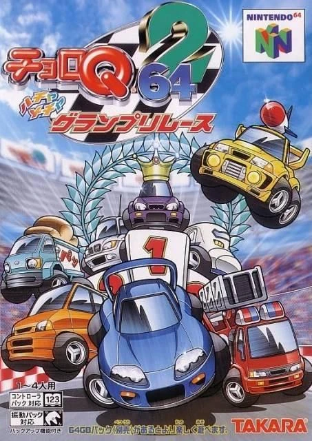 Choro Q 64 2 box art