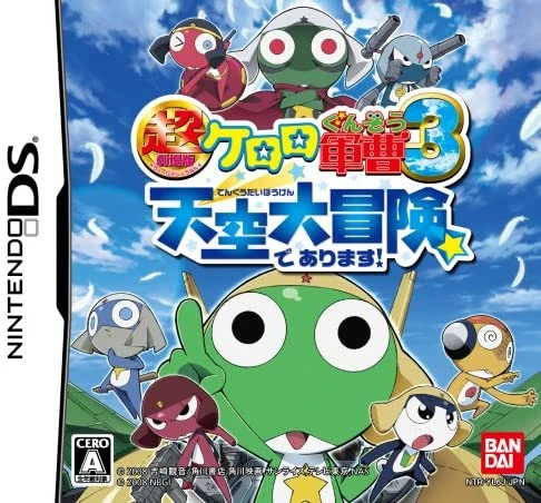 Chou Gekijouban Keroro Gunsou 3: Tenkuu Daibouken de Arimasu box art