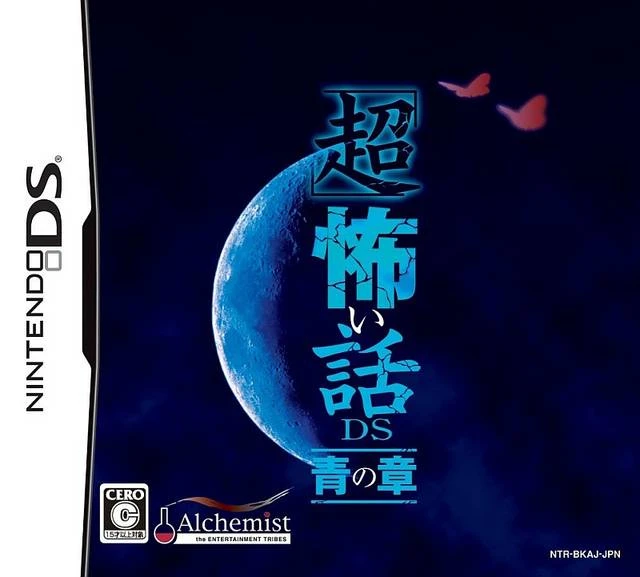 Chou Kowai Hanashi DS: Ao no Shou box art