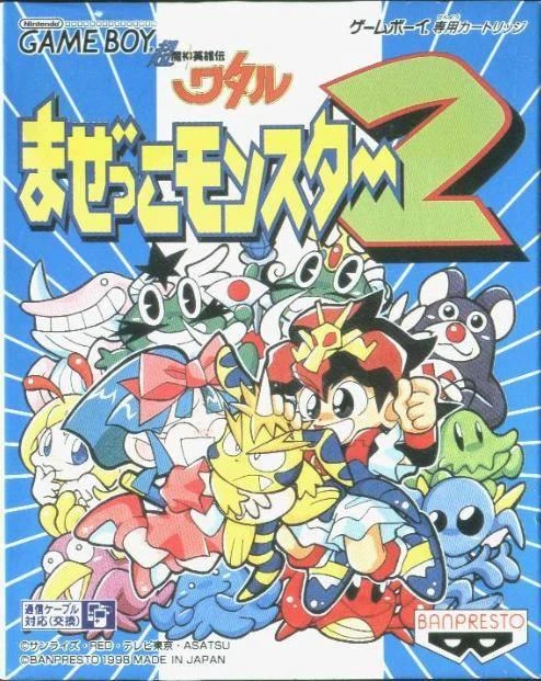 Chou Mashin Eiyuuden Wataru: Mazekko Monster 2 box art