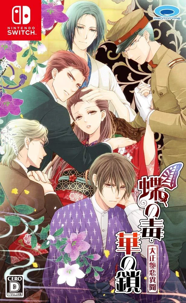 Chou no Doku Hana no Kusari: Taishou Tsuya Koi Ibun box art
