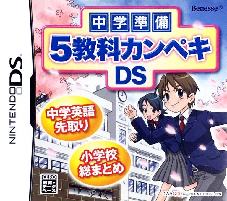 Chuugaku Junbi: 5-Kyouka Kanpeki DS box art