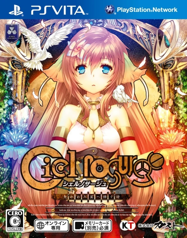 Ciel Nosurge: Ushinawareta Hoshi e Sasagu Uta box art