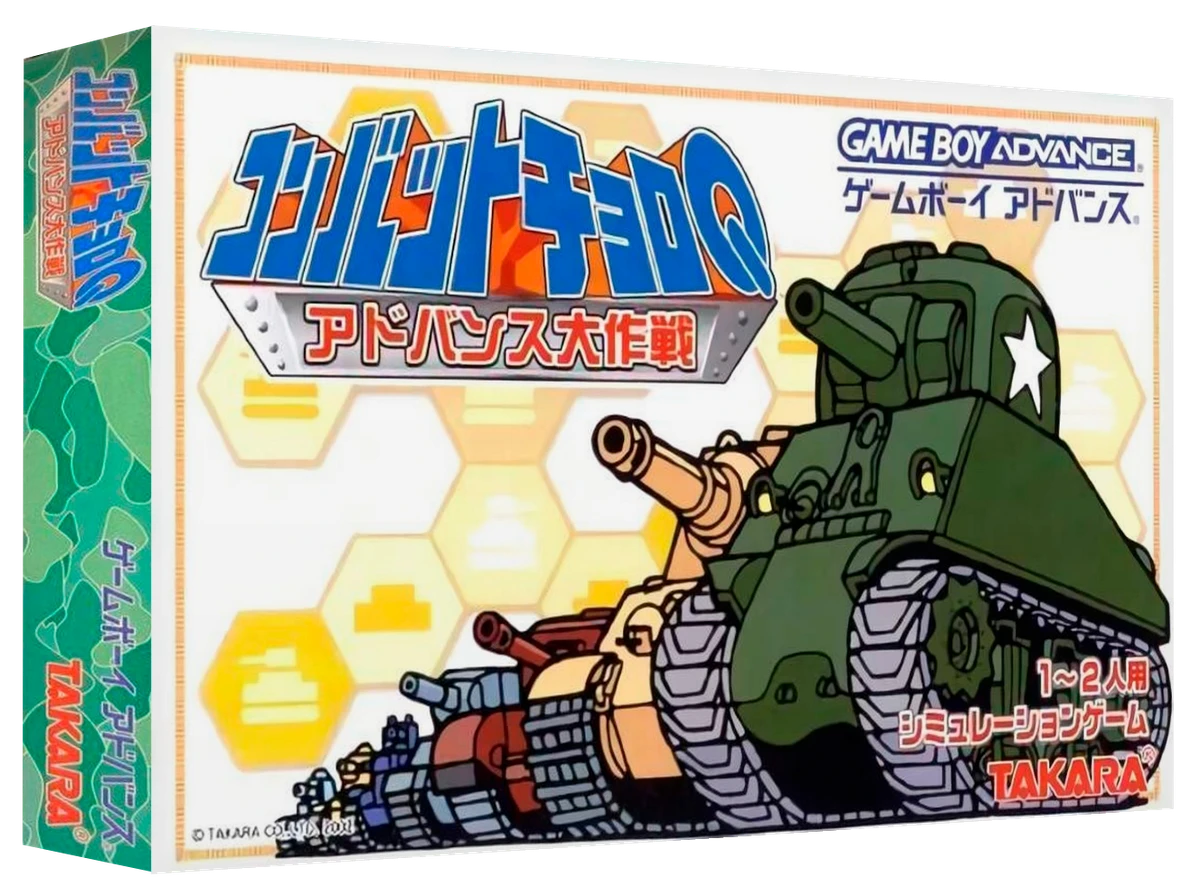 Combat Choro Q: Advance Daisakusen box art