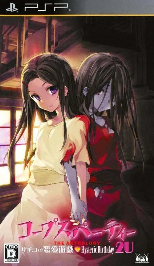 Corpse Party: The Anthology box art