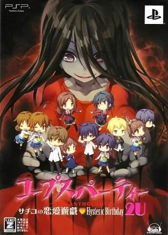 Corpse Party: The Anthology [Limited Edition] box art