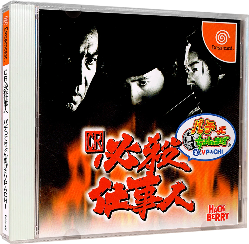 CR Hissatsu Shigotonin Pachitte Chonmage @VPACHI box art