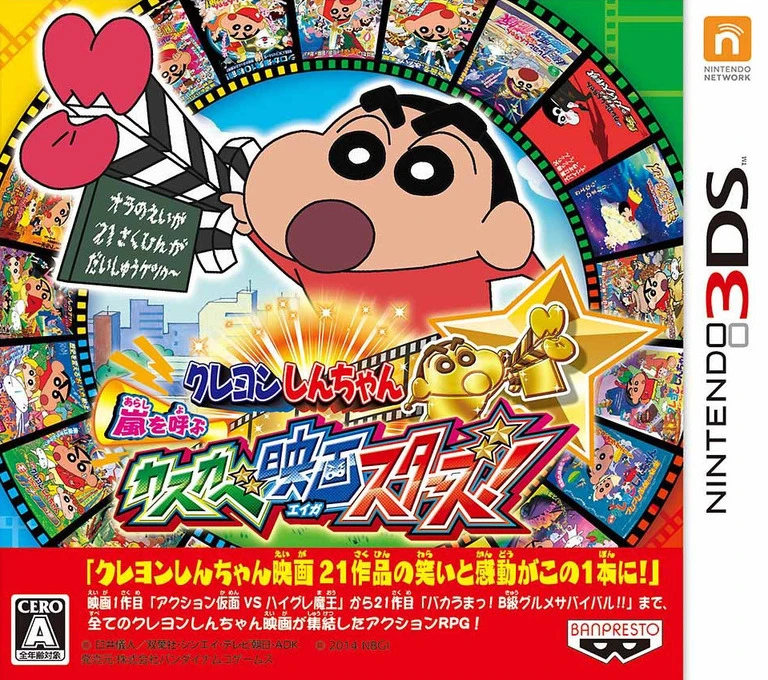 Crayon Shin Chan: Arashi Wo Yobu Kasukabe Eiga Stars box art