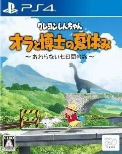 Crayon Shin-chan: Ora to Hakase no Natsuyasumi box art