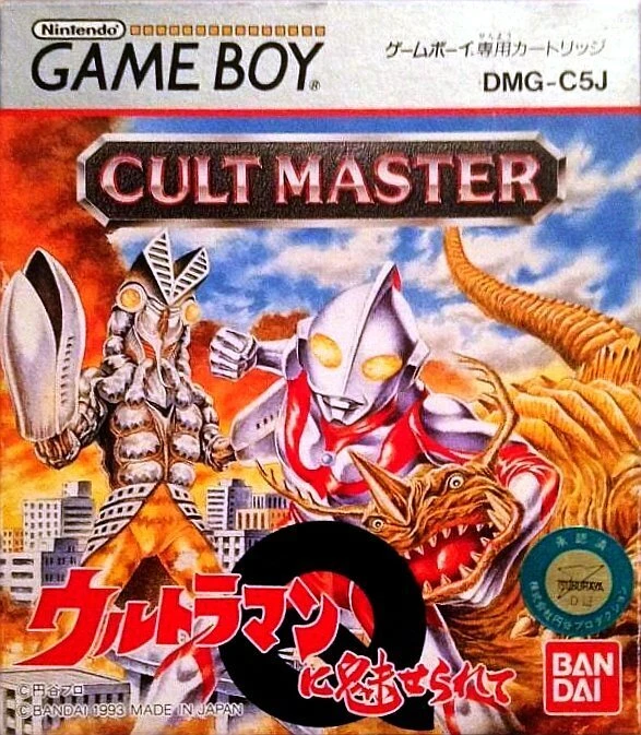 Cult Master Ultraman ni Miserarete box art