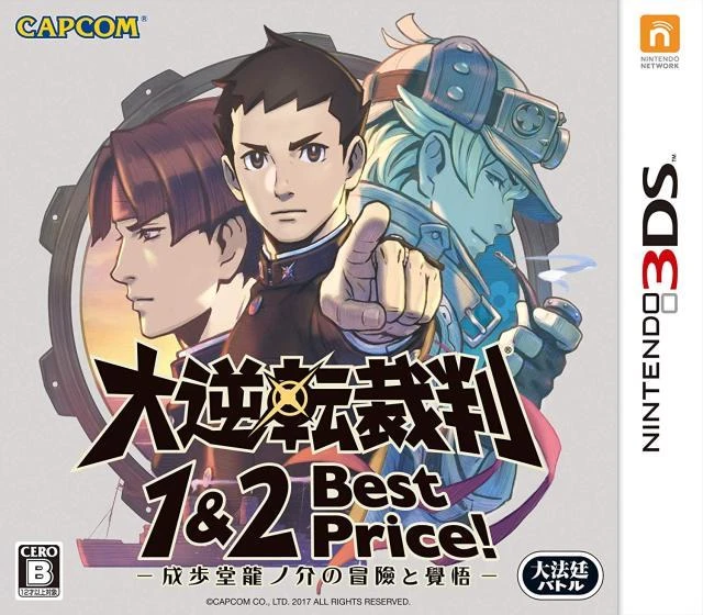 Dai Gyakuten Saiban 1 & 2 Special Edition [Best Price!] box art