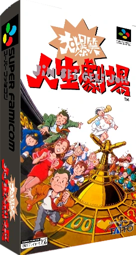 Daibakushou Jinsei Gekijou box art