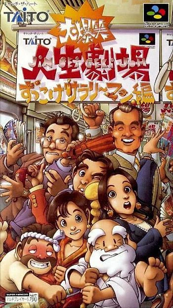 Daibakushou Jinsei Gekijou: Zukkoke Salaryman box art