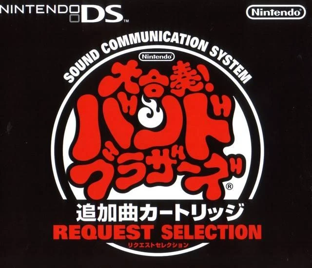 Daigasso! Band Brothers Tsuika Kyoku Cartridge box art