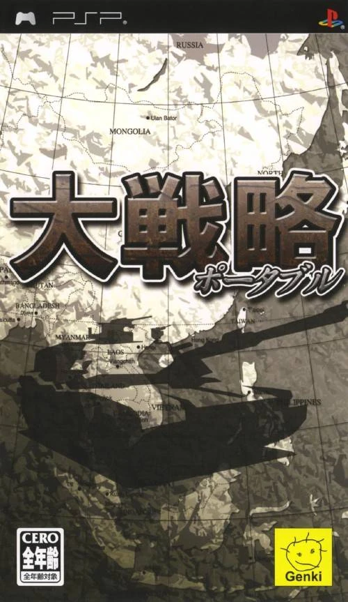 Daisenryaku Portable box art