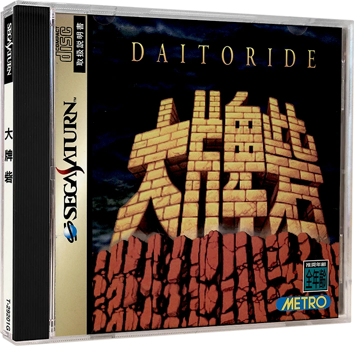 Daitoride box art