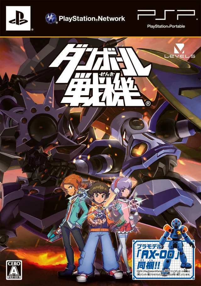 Danball Senki [Bundle] box art