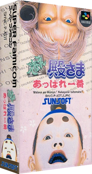 Deae Tonosama Appare Ichiban box art