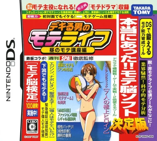 Dekiru Otoko no Mote Life: Hiru no Mote Kouza Hen box art