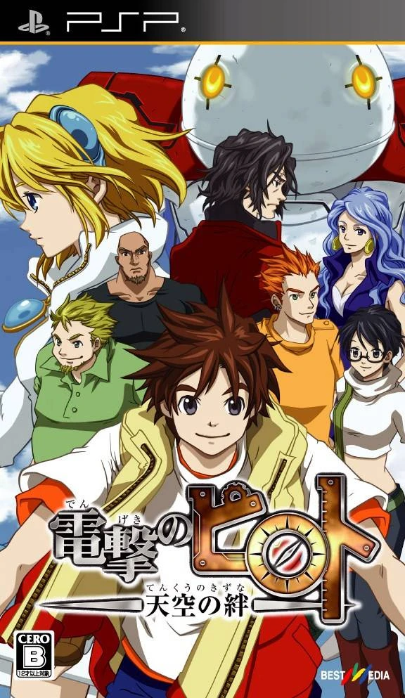Dengeki no Pilot: Tenkuu no Kizuna box art