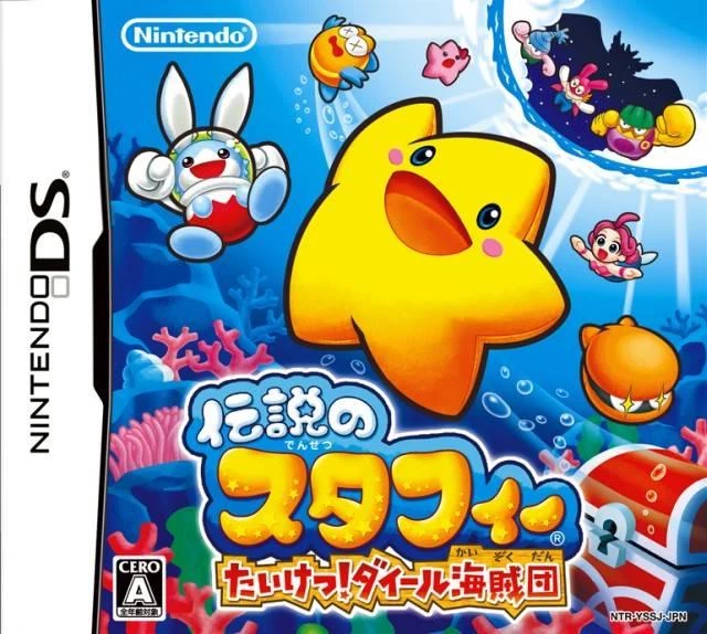 Densetsu no Starfy: Taiketsu! Dire Kaizokudan box art