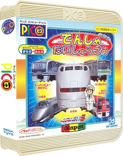 Densha Daishuugou box art
