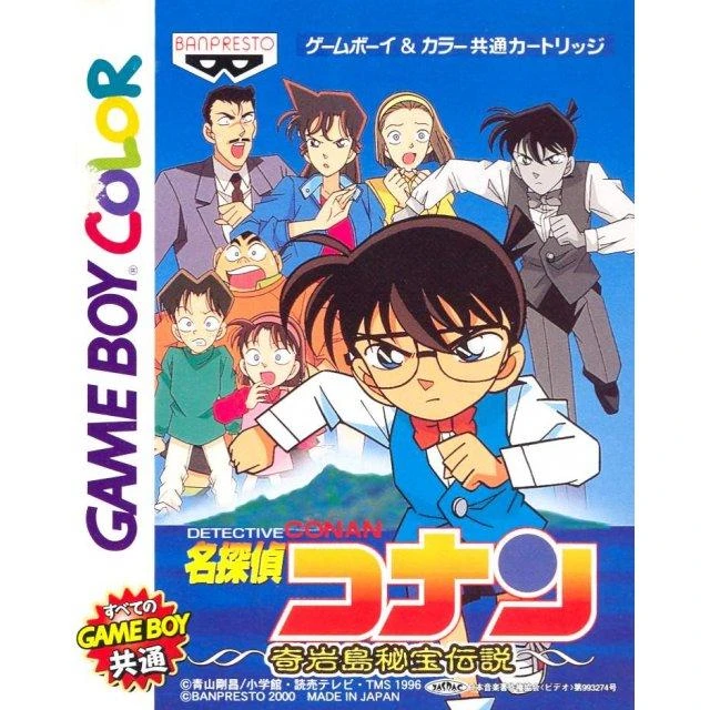 Detective Conan: Kigantou Hihou Densetsu box art