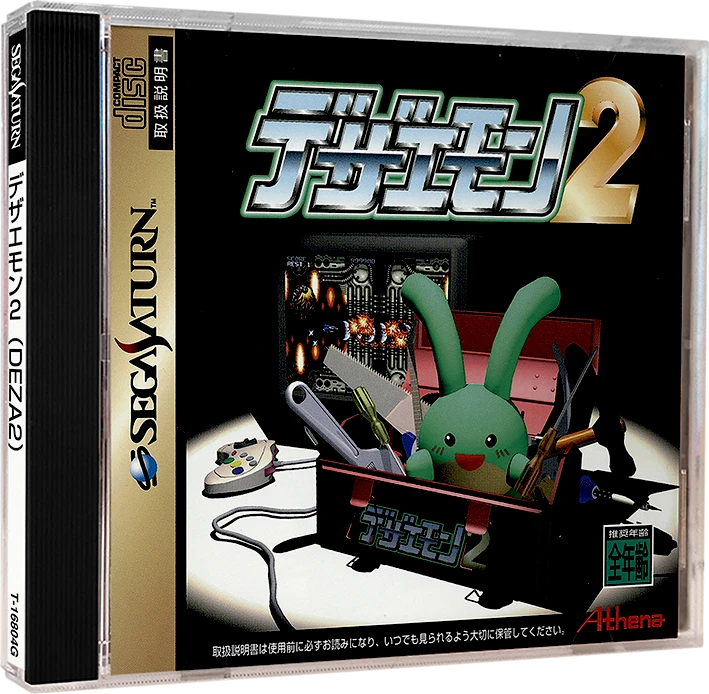 Dezaemon 2 box art