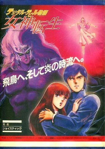 Digital Devil Story: Monogatari Megami Tensei box art