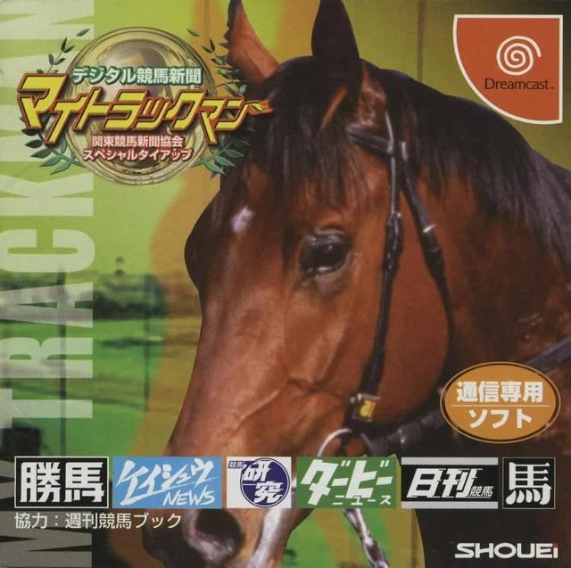 Digital Keiba Shinbun My Track Man box art