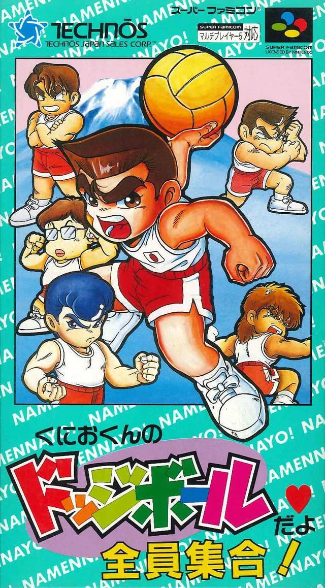 Dodge Ball box art